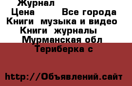 Журнал Digital Photo › Цена ­ 60 - Все города Книги, музыка и видео » Книги, журналы   . Мурманская обл.,Териберка с.